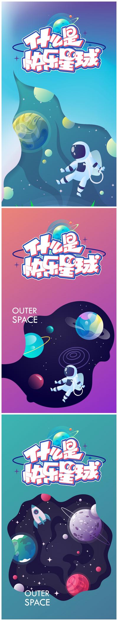 【南门网】海报 公历节日 六一 儿童节 星球 创意 系列 