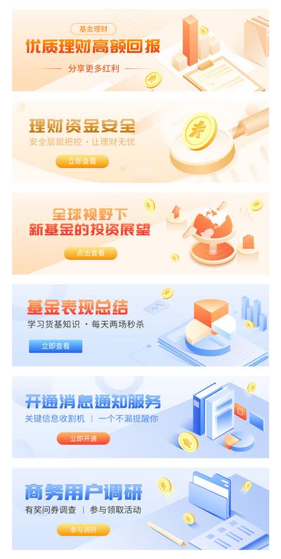 南门网 电商海报 淘宝海报 banner 金融 理财 基金 银行 2.5d