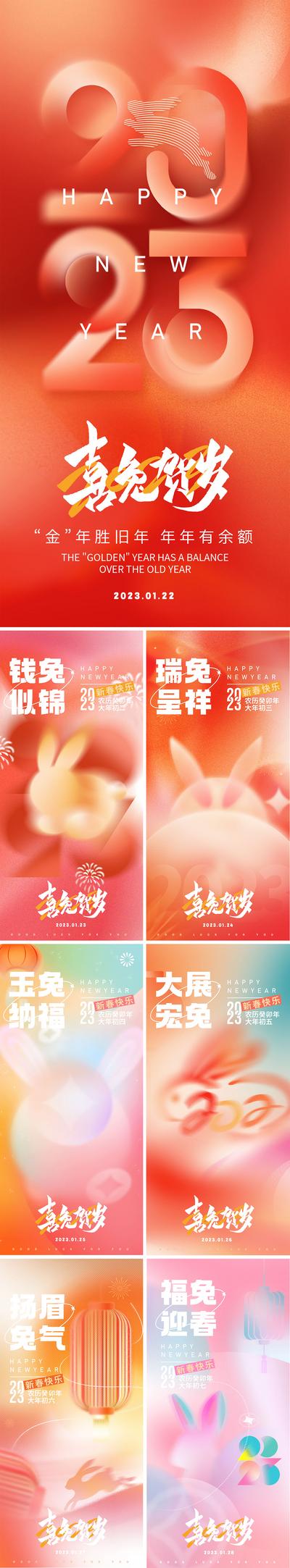 南门网 海报 房地产 中国传统节日 春节 除夕 兔年