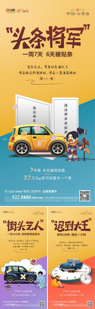【南门网】海报 房地产 车位 系列 卡通 汽车 时间 罚单