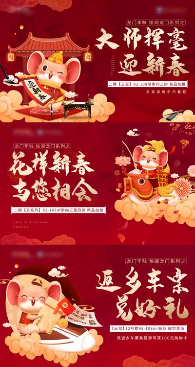【南门网】背景板 活动展板 房地产 中国传统节日 新年 红包 书法 返乡 财神 系列 国潮 红金 鼠年