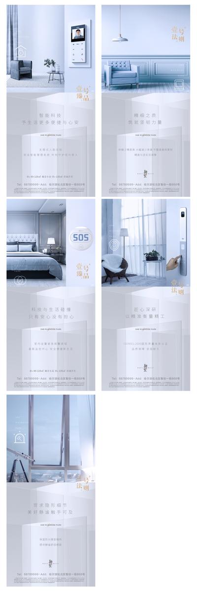 【南门网】海报 房地产 工艺 工法 匠心 精工 细节 智能家居 卧室 客厅