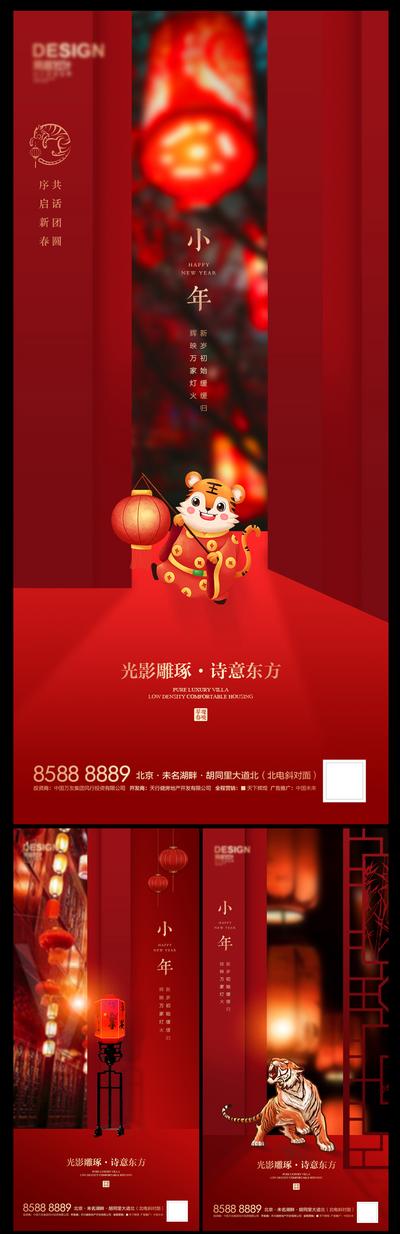 南门网 海报 地产 中国传统节日 小年 除夕 元宵节 腊八节 春节  灯笼