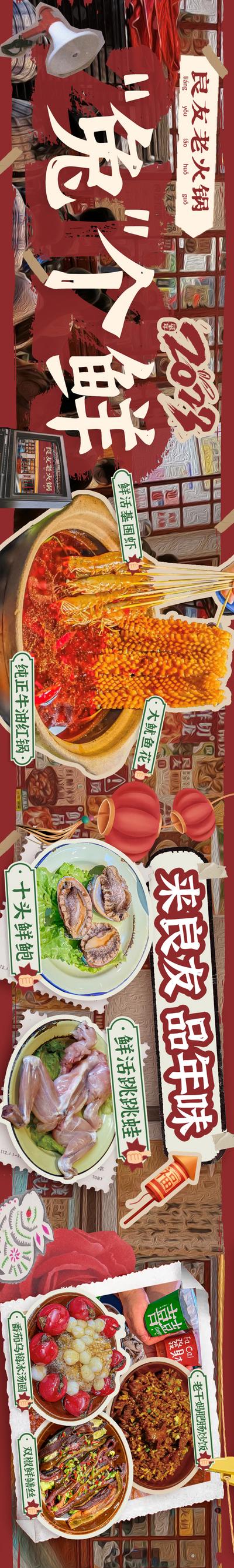 【南门网】电商海报 banner 餐饮 火锅 大众点评 春节 喜庆 复古 老式