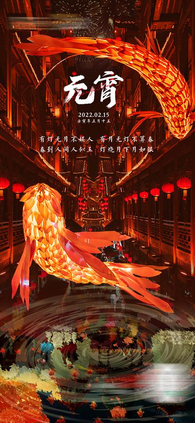 南门网 海报 中国传统节日 元宵节 锦鲤 灯笼 庙会