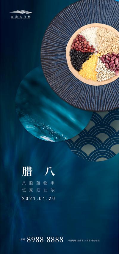 南门网 海报 房地产 中国传统节日 腊八节 五谷