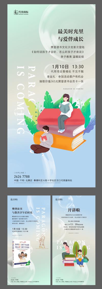 【南门网】海报 房地产 活动 读书会 文化 教育 插画 书籍