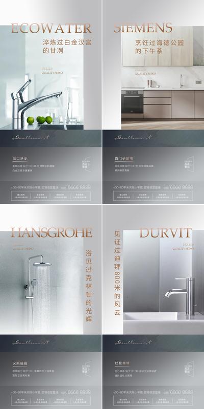 南门网 海报 地产 厨房 卫浴 配套 品质 价值点 系列