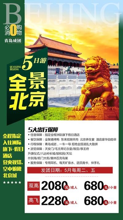 【南门网】海报 旅游 北京 故宫 石狮子