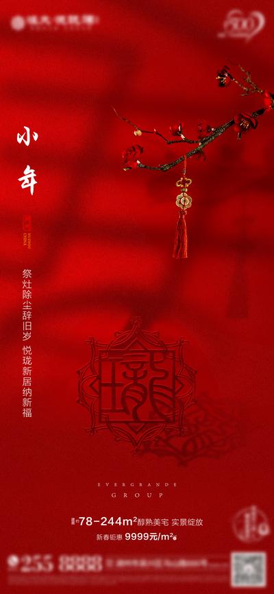 南门网 海报 房地产 中国传统节日 小年 花 简约