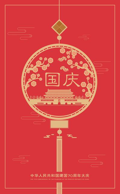 【南门网】海报 国庆节 公历节日 中国结 剪纸风 创意 天安门