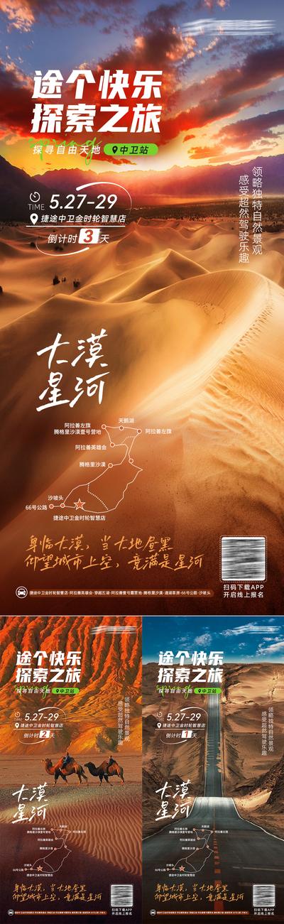 南门网 海报 旅游 系列 汽车 倒计时 宁夏 自驾 沙漠 风景