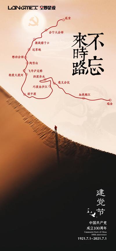 南门网 海报 公历节日 七一建党节 100周年