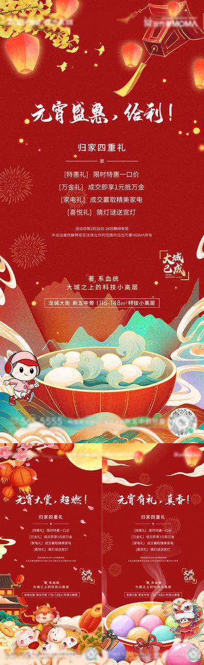 南门网 海报 房地产 中国传统节日 元宵节 系列 活动 插画 促销 国潮 