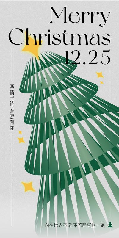 南门网 海报 西方节日 圣诞节 扁平化 公历 简约 圣诞树 