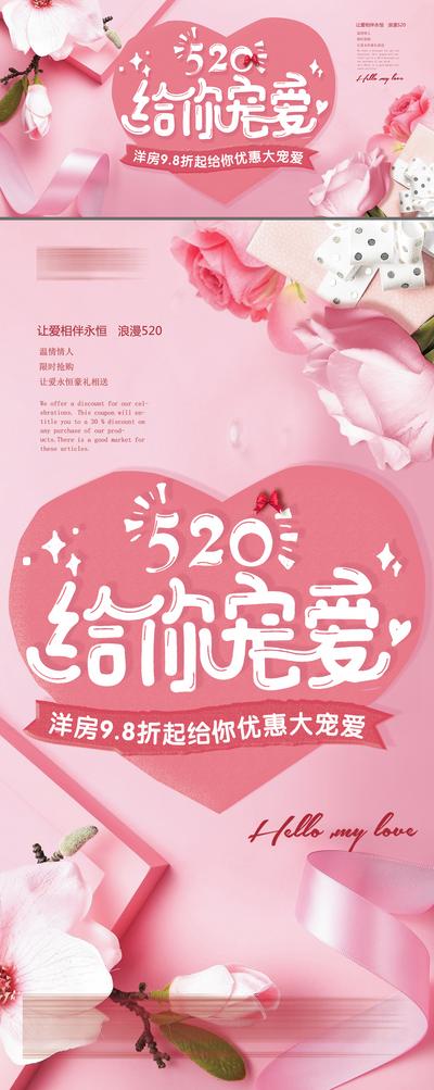 南门网 背景板 活动展板 520 情人节 公历节日  告白 鲜花 粉色