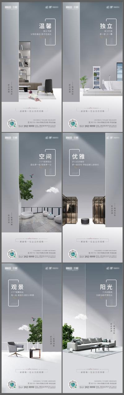 南门网 广告 海报 地产 户型 价值点 品质 空间 阳台 系列