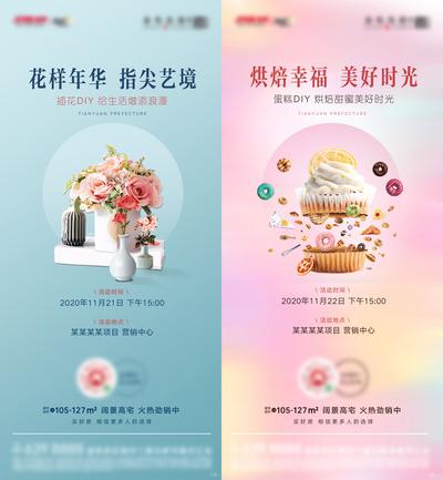 【南门网】海报 房地产 暖场活动 插花 蛋糕 DIY 烘焙 甜点 美食 鲜花 