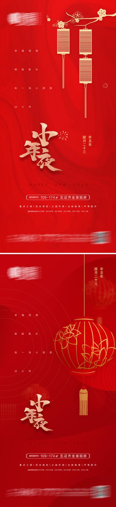 南门网 海报 地产 中国传统节日  小年 春节  扫尘 灯笼 喜庆 红金