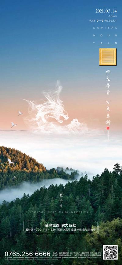 南门网 海报 房地产 中国传统节日 龙抬头 二月二 简约 风景