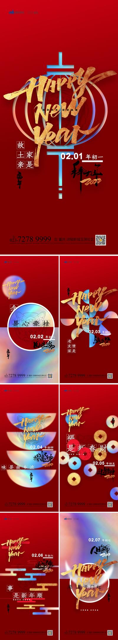 南门网 海报 地产 中国传统节日 春节 酸性 潮流 除夕 新年