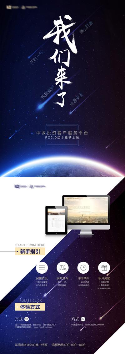 【南门网】海报 现代 宇宙 地球 流星 星空 宣传单 发布会 新手指引 指南 电脑 mac ipad 