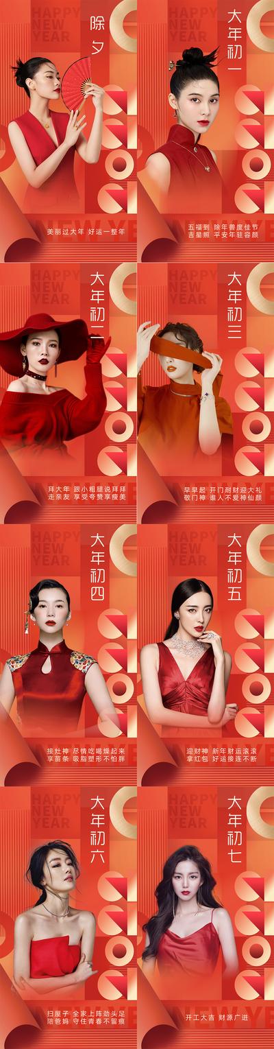 南门网 海报 医美 整形  中国传统节日 春节 除夕 人物 新年 拜年