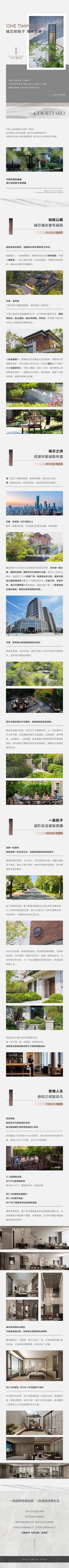 南门网 专题设计 长图 房地产 别墅 院子 庭院 景观 品质 价值点 卖点 简约