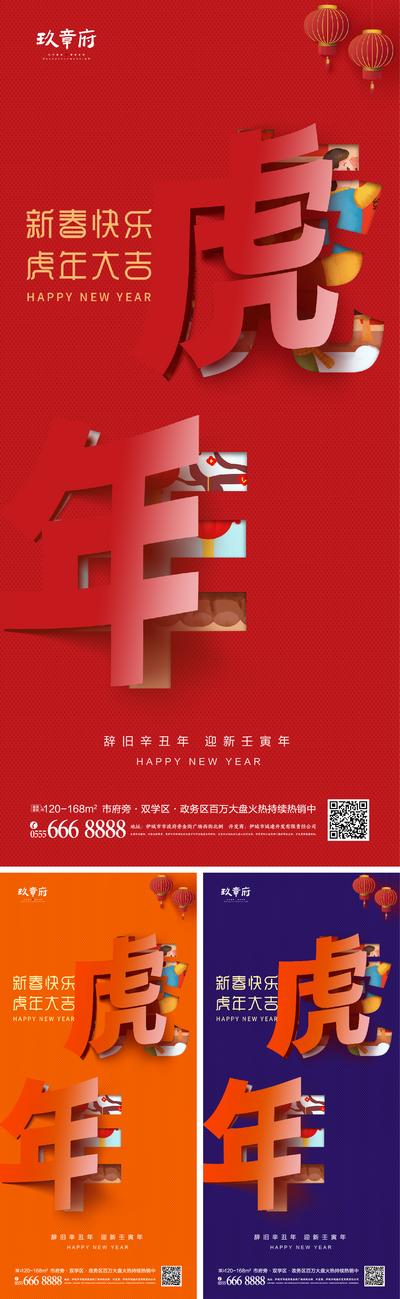 南门网 海报 地产 公历节日 元旦 2022 老虎 虎年  新年  春节 剪纸  