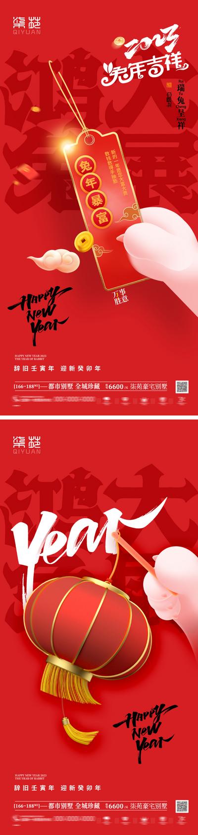 南门网 海报 地产 公历节日 元旦 兔年 灯笼 中式 插画