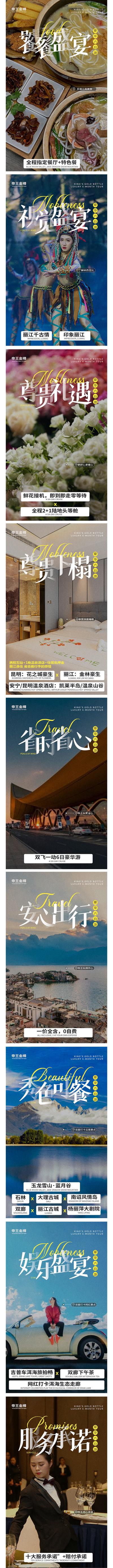 【南门网】海报 九宫格 旅游 昆明  大理 丽江 旅行社 出游 出行