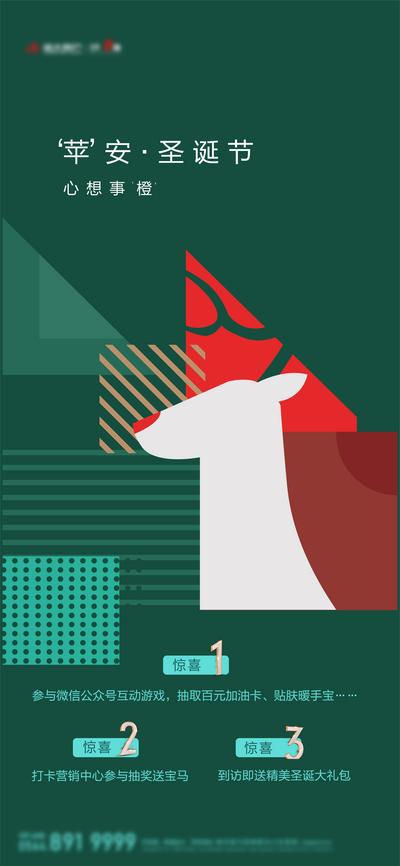 南门网 海报  西方节日   圣诞节  麋鹿 几何  