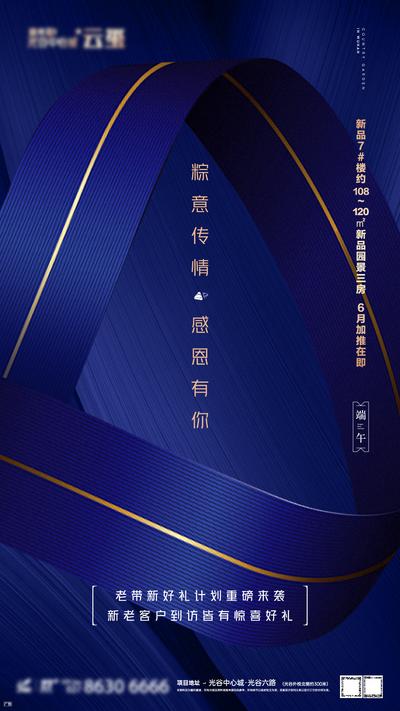 南门网 海报 地产 中国传统节日 端午节 质感 粽子 感恩