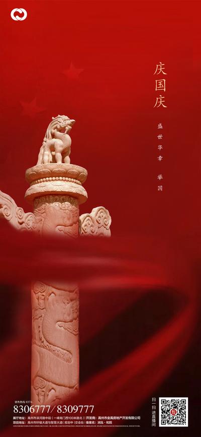 南门网 海报  公历节日 国庆节 飘带 红金 