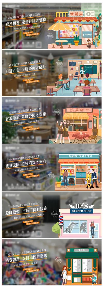 南门网 海报 广告展板 房地产 商铺 场景 价值点 系列插画