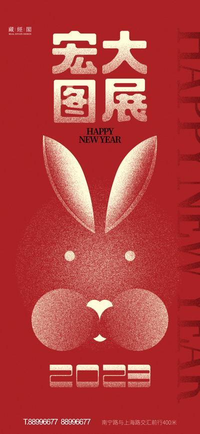南门网 海报 中国传统节日 兔年 20023 新年 跨年 春节 缤纷 系列