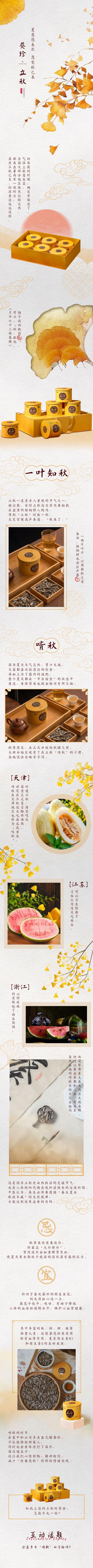 【南门网】专题设计 长图 立秋 二十四节气  饮食 美食  银杏叶