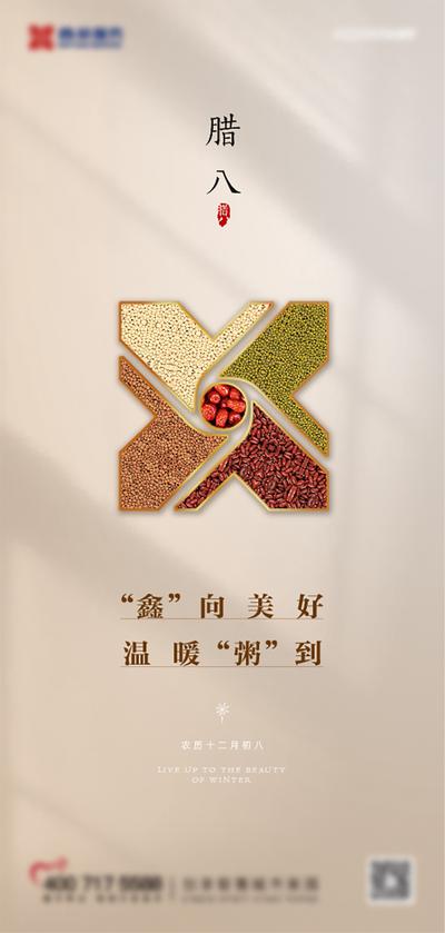 南门网 海报 中国传统节日 腊八节 腊八粥 五谷杂粮 创意