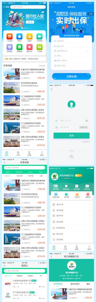 南门网 UI设计 app 界面设计 旅游