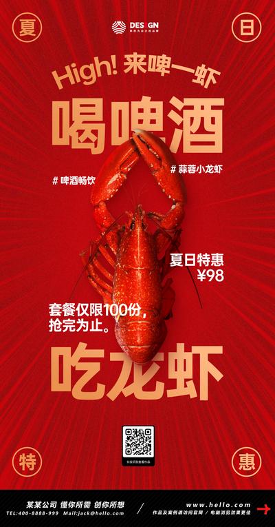 南门网 餐饮美食烧烤小龙虾海报