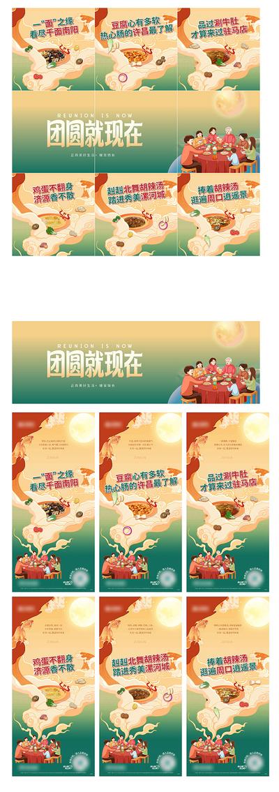 南门网 海报 地产 中国传统节日 中秋节 团圆 河南 美食 三宫格