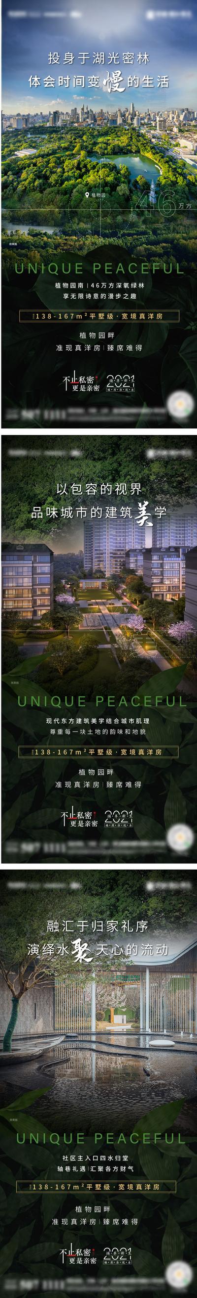 南门网 海报 房地产  花园 洋房 园林 绿化 价值点 系列