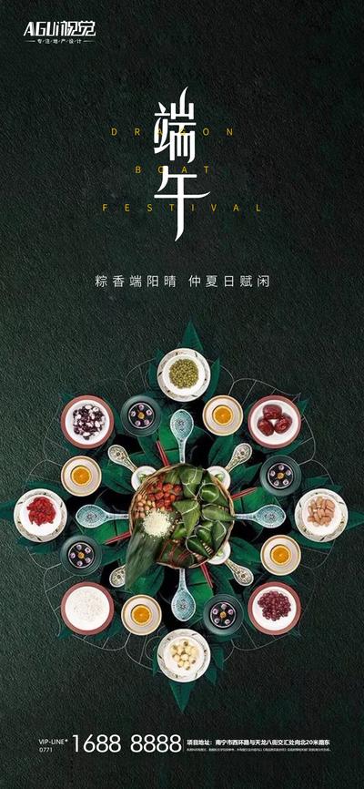 【南门网】海报 中国传统节日 房地产 端午节 五谷 粽叶 新中式
