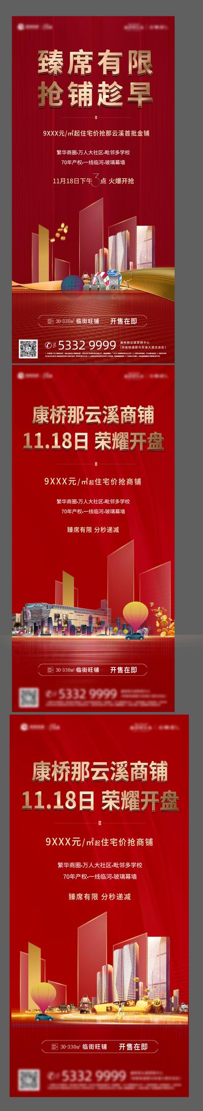 南门网 海报 房地产 商铺 开盘 商业 红金 建筑 系列
