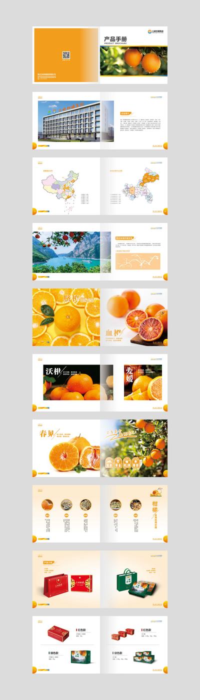 南门网 宣传册 画册 美食 柑橘 简约 水果