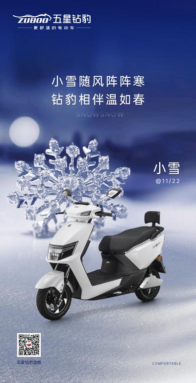 南门网 海报 二十四节气 小雪 电动车 雪花 简约