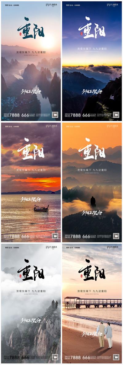 南门网 海报 地产 中国传统节日  重阳节 夕阳 