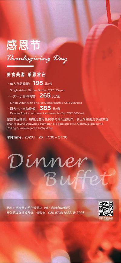 南门网 海报 公历节日 感恩节 自助餐 红色