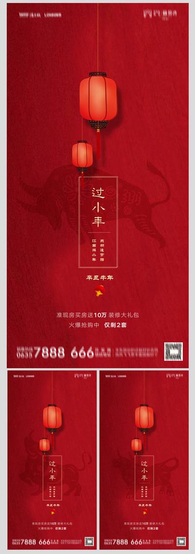 【南门网】海报 中国传统节日 房地产 小年 牛年 灯笼 系列