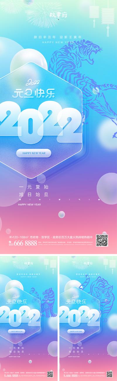 南门网 海报 地产 公历节日 元旦 2022  虎年  炫彩 创意